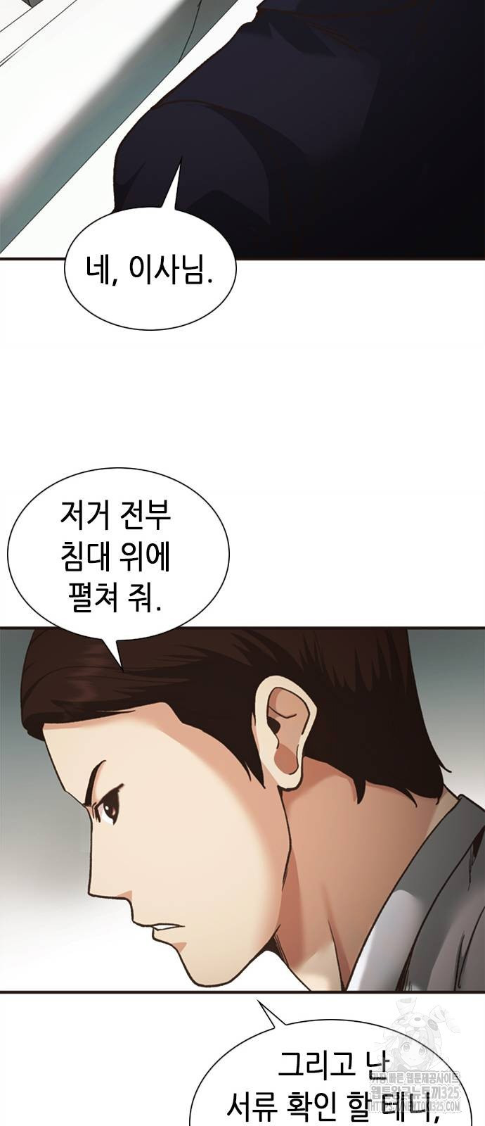 신입사원 강 회장 33화 72