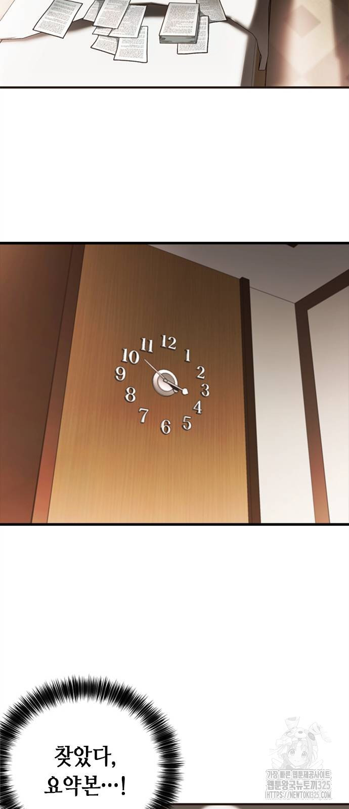 신입사원 강 회장 33화 74