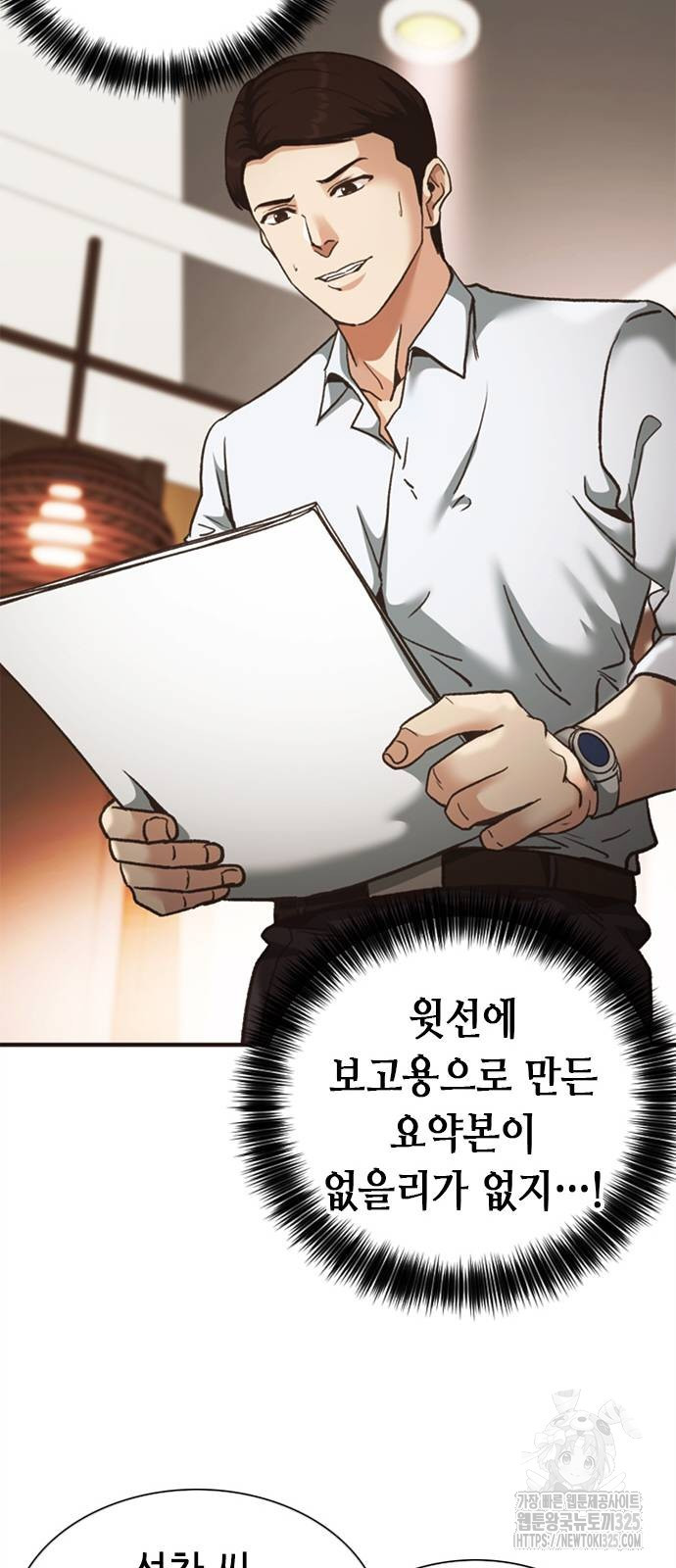 신입사원 강 회장 33화 75