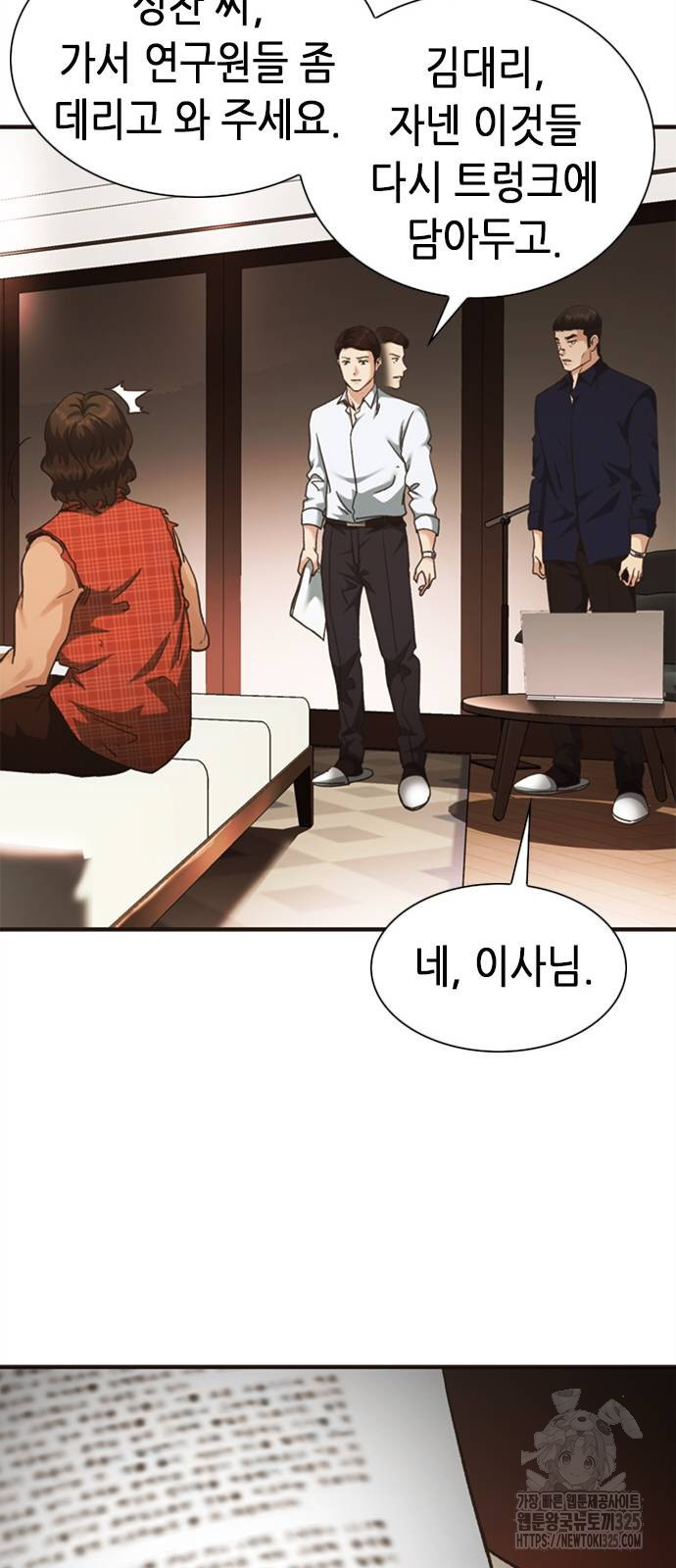 신입사원 강 회장 33화 76