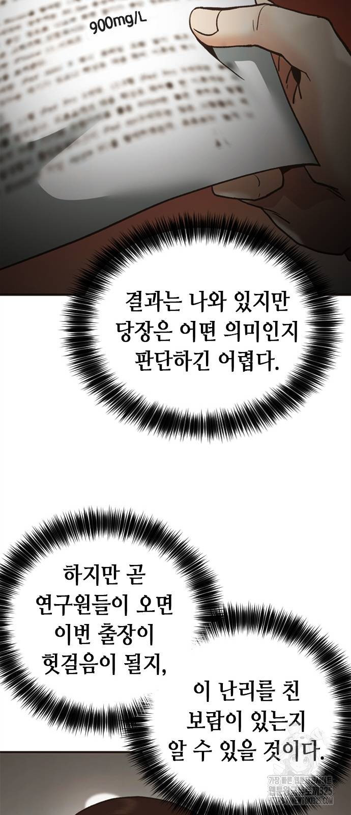 신입사원 강 회장 33화 77