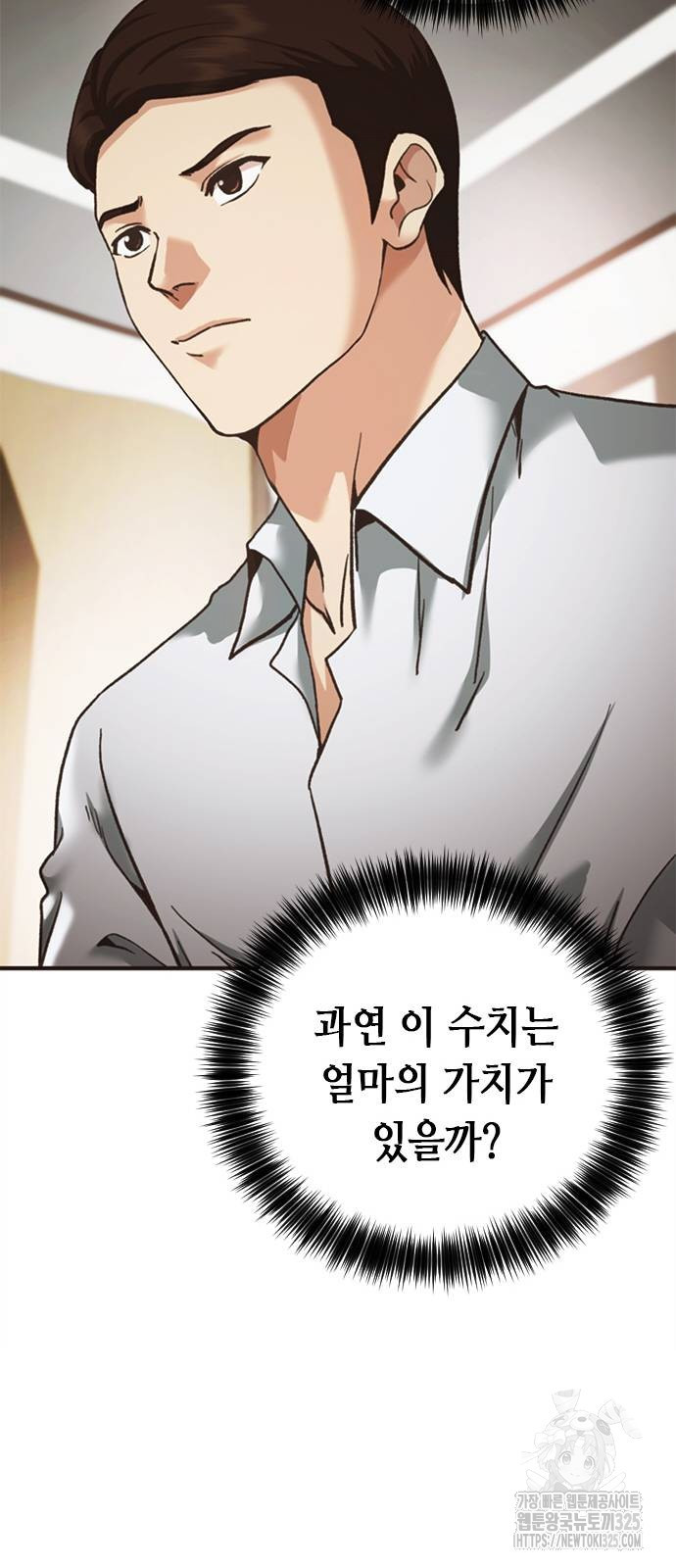 신입사원 강 회장 33화 78