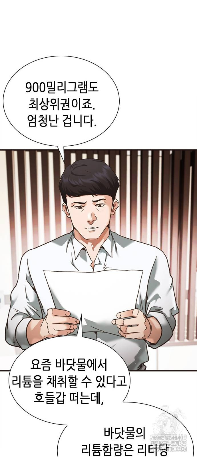 신입사원 강 회장 33화 79