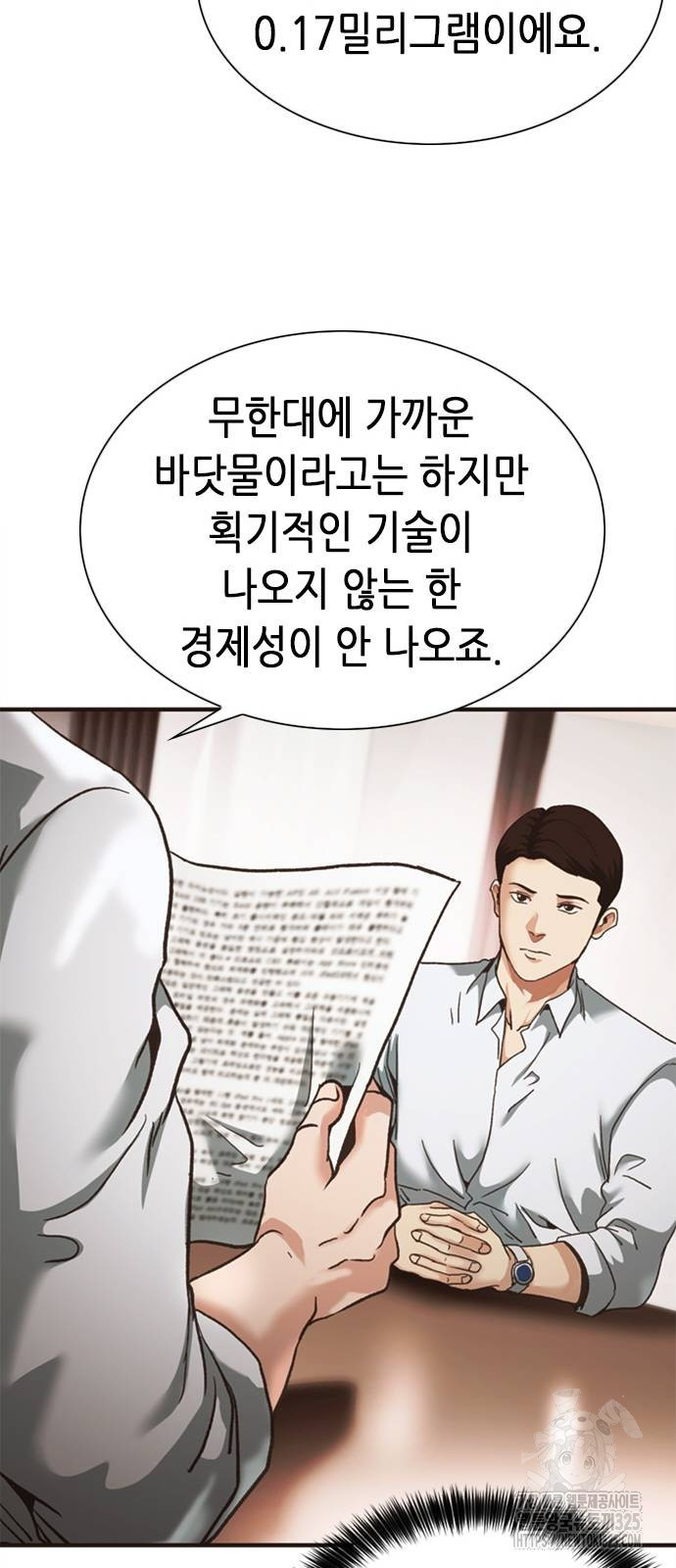신입사원 강 회장 33화 80