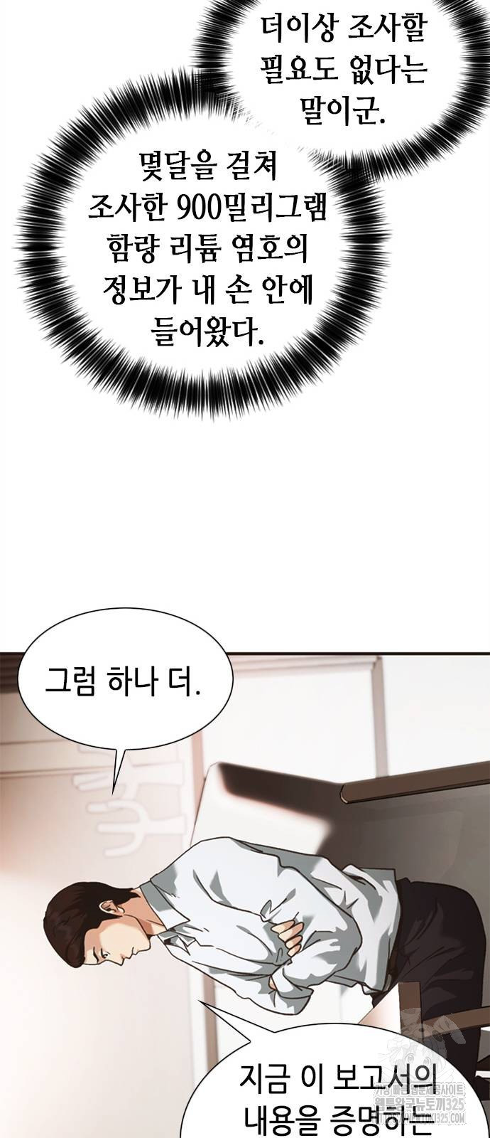 신입사원 강 회장 33화 81