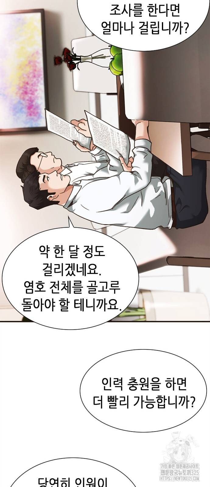 신입사원 강 회장 33화 82