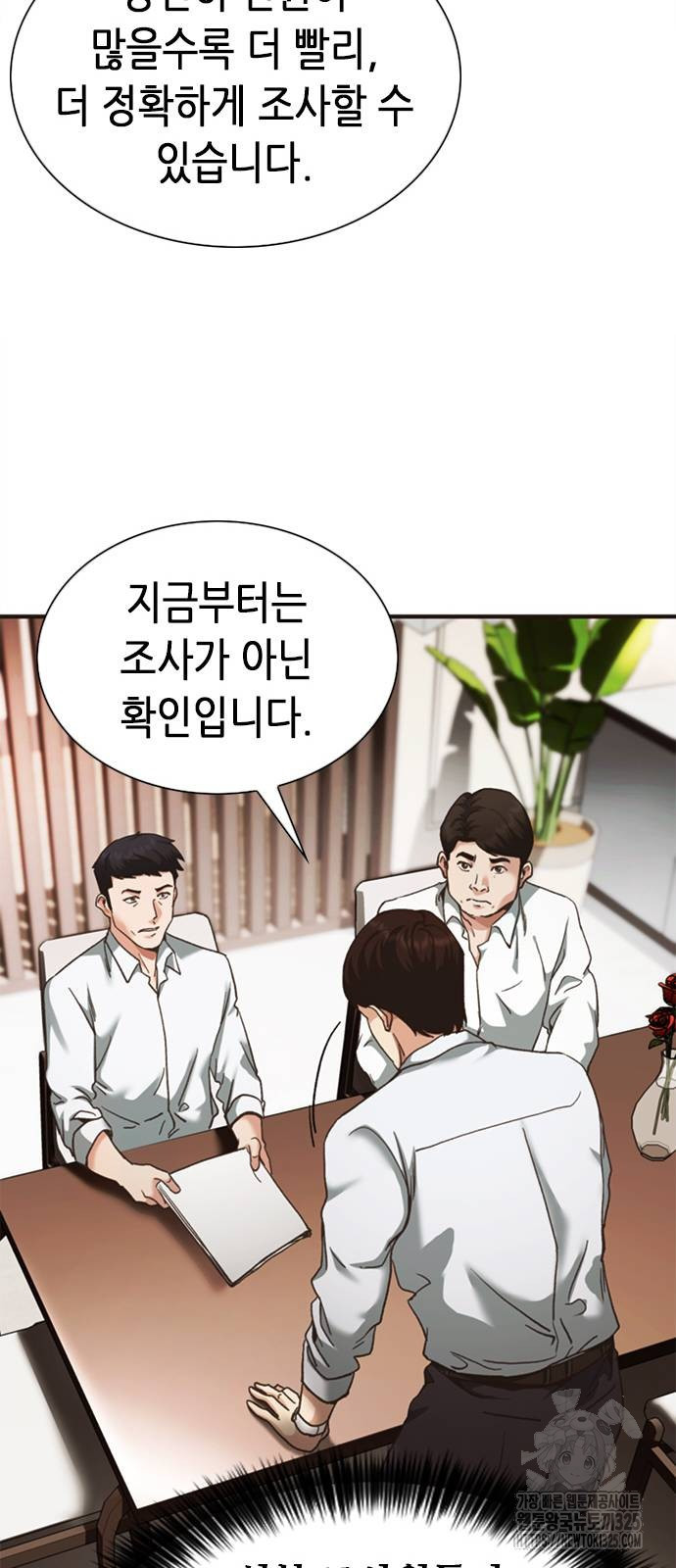 신입사원 강 회장 33화 83