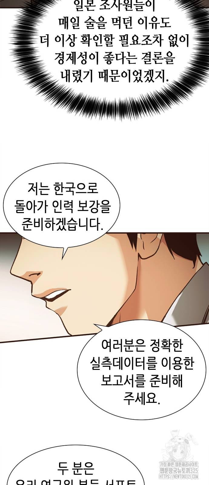 신입사원 강 회장 33화 84