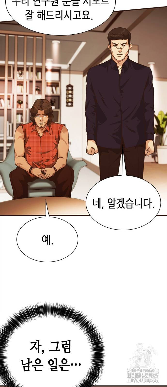 신입사원 강 회장 33화 85