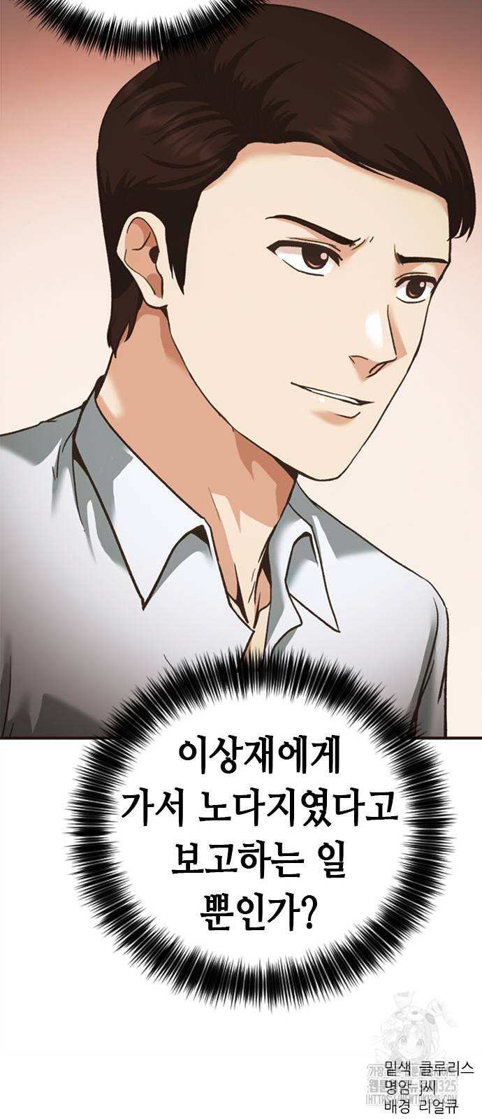 신입사원 강 회장 33화 86