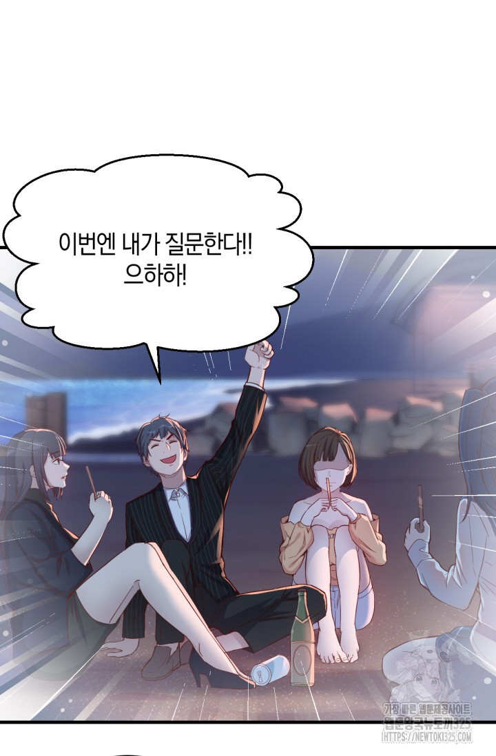 너 말고 네 동생 51화 2
