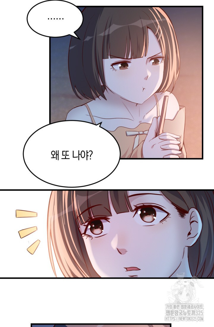 너 말고 네 동생 51화 3