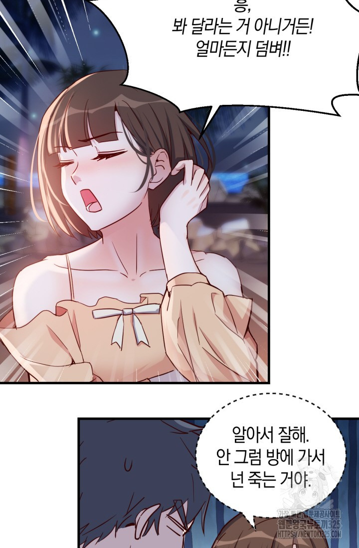 너 말고 네 동생 51화 7