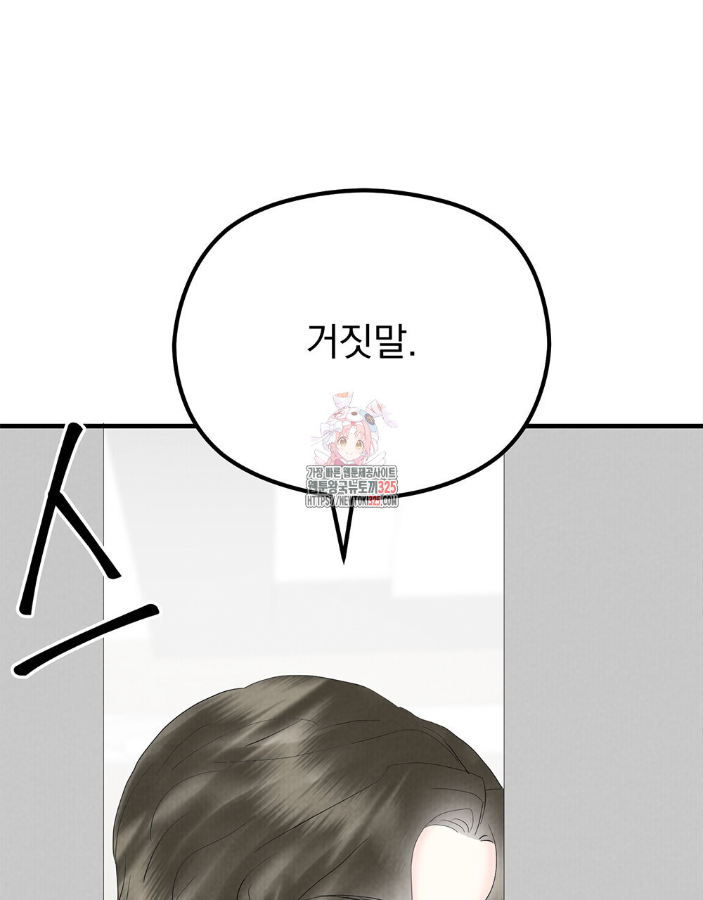 각인되다 35화 1