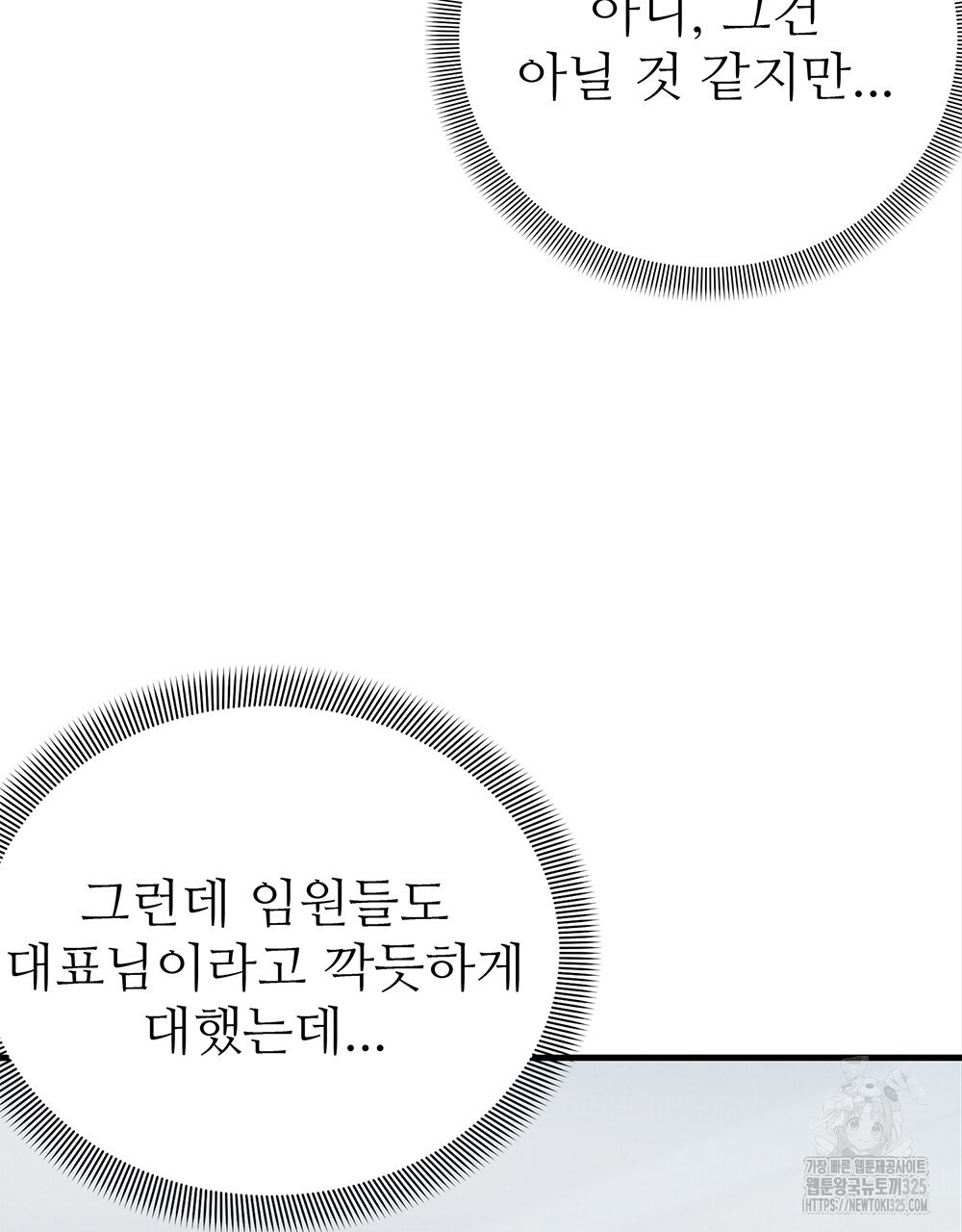 각인되다 35화 9