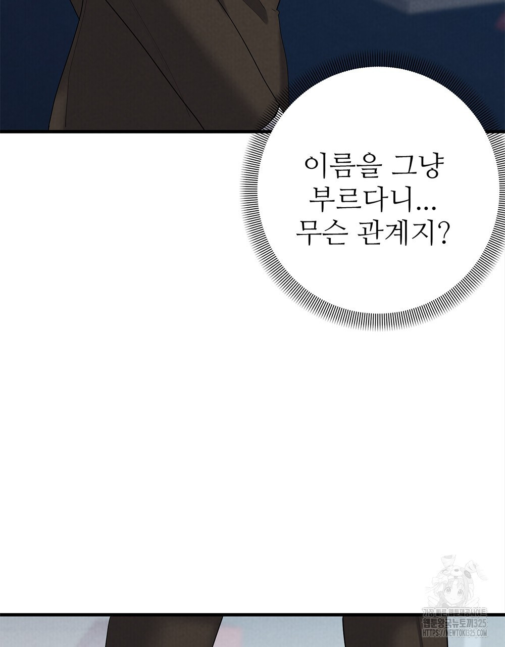 각인되다 35화 11