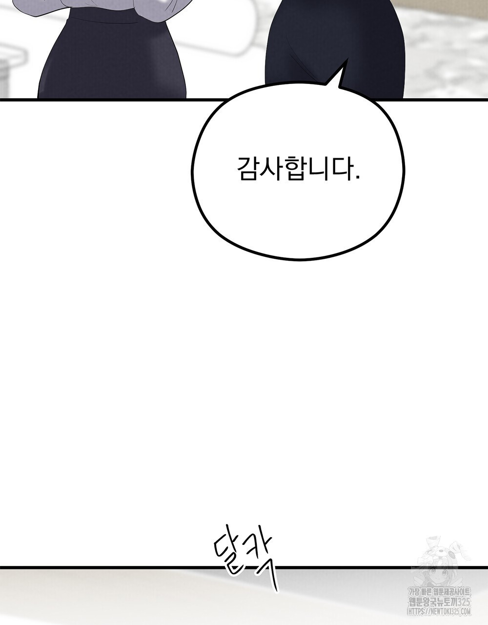 각인되다 35화 22