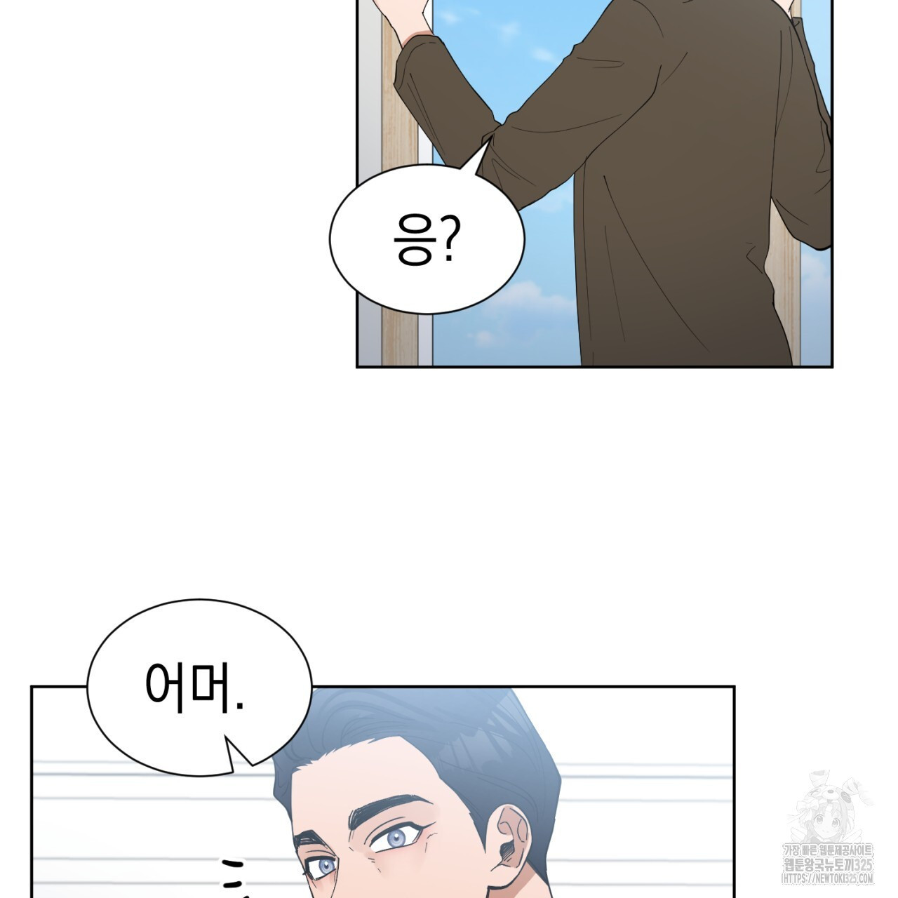 강건히 사랑하고, 수오하라! 30화 3