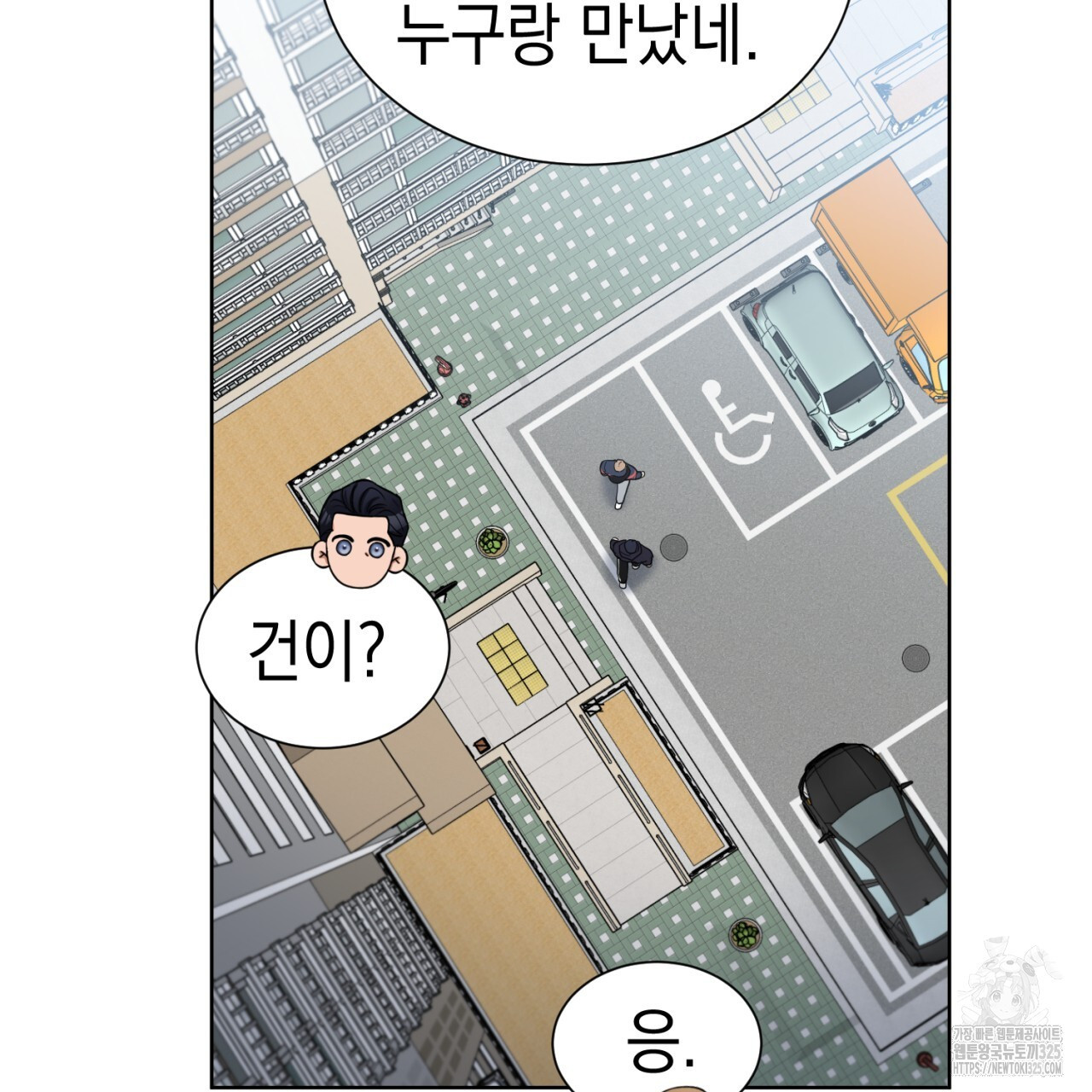 강건히 사랑하고, 수오하라! 30화 5