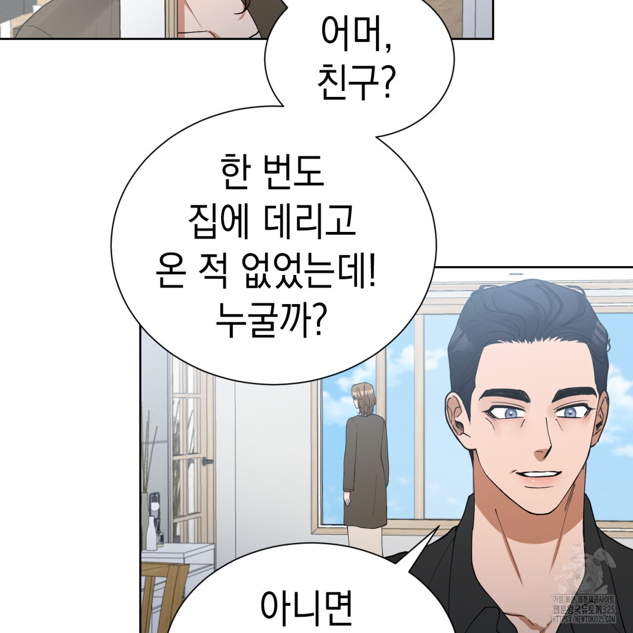 강건히 사랑하고, 수오하라! 30화 7