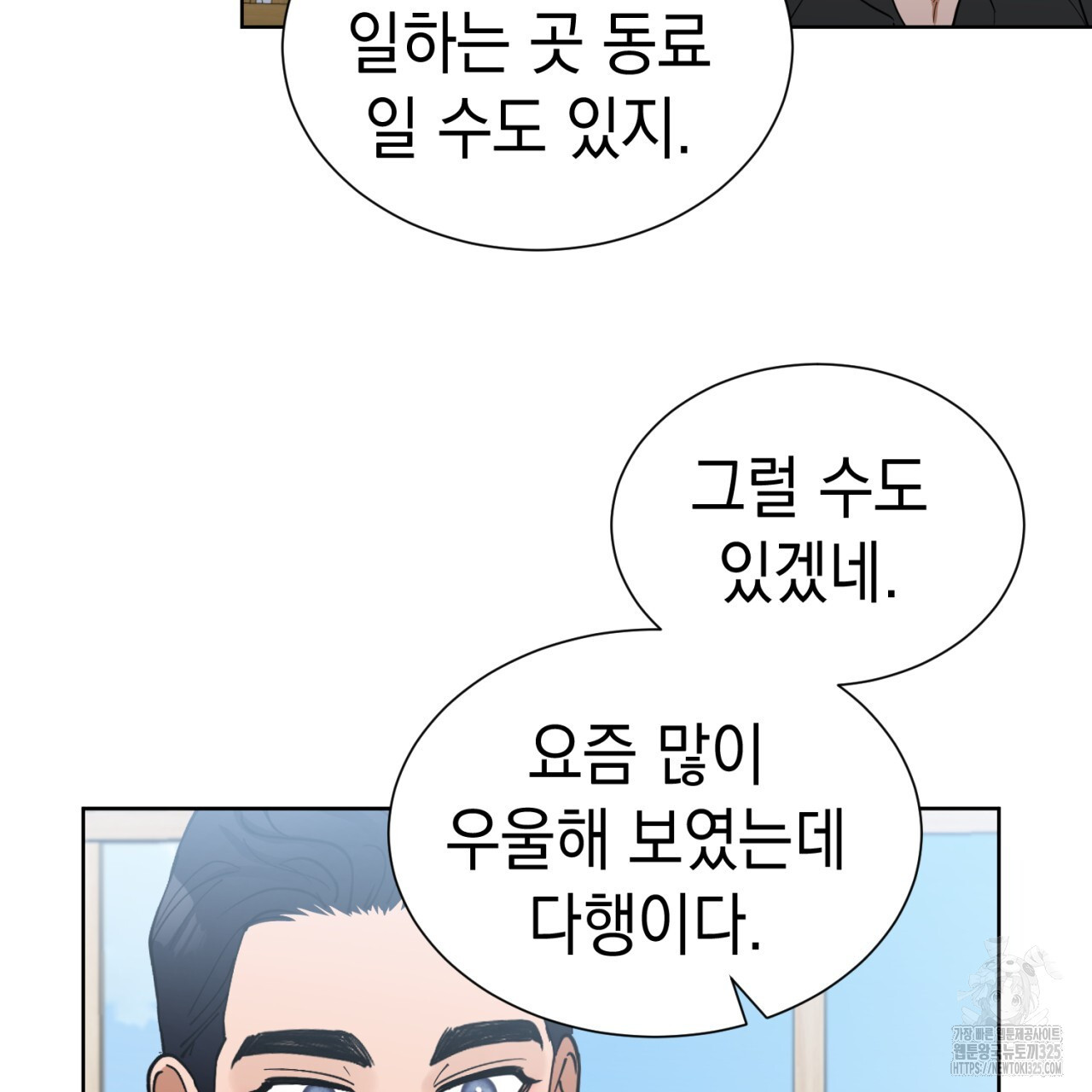 강건히 사랑하고, 수오하라! 30화 8