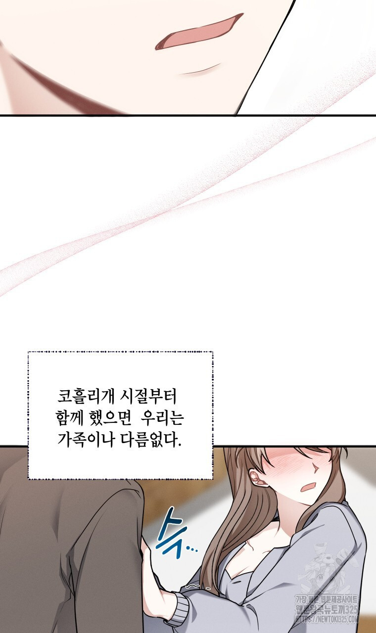 친구와 갈 데까지 2화 3