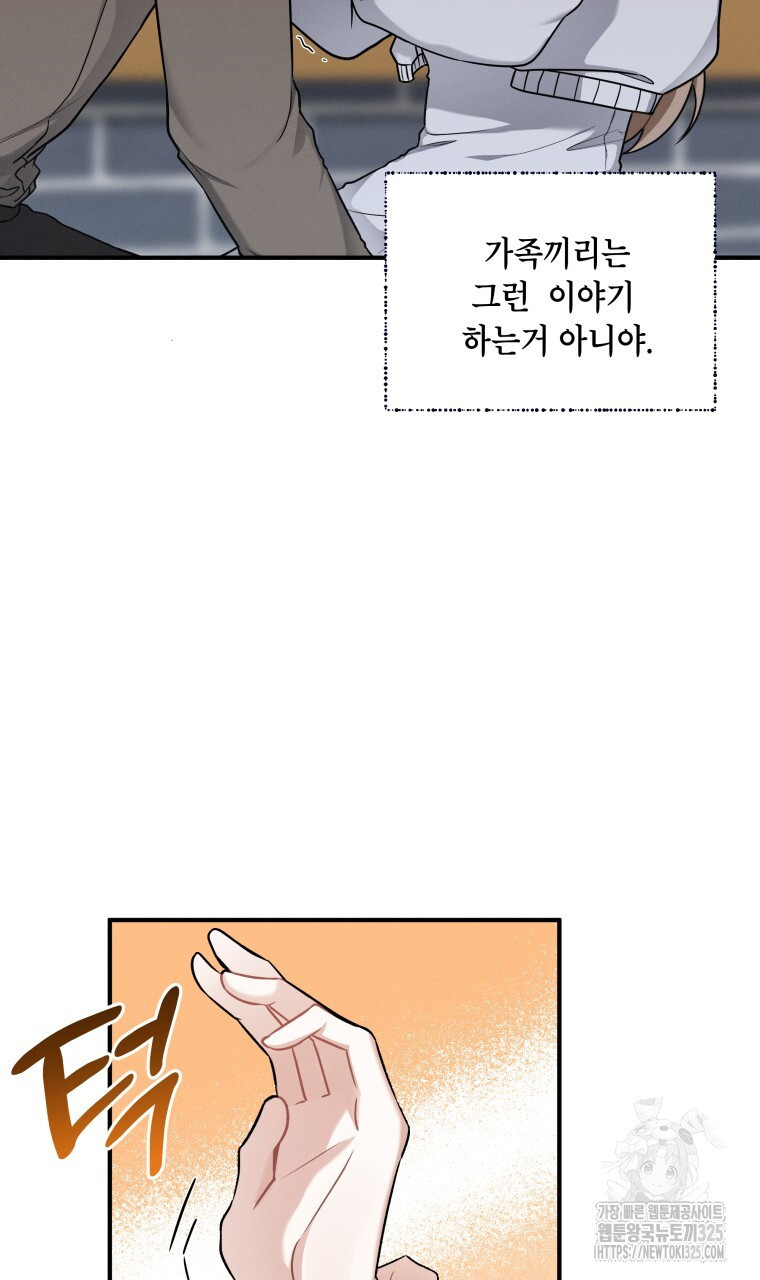 친구와 갈 데까지 2화 4