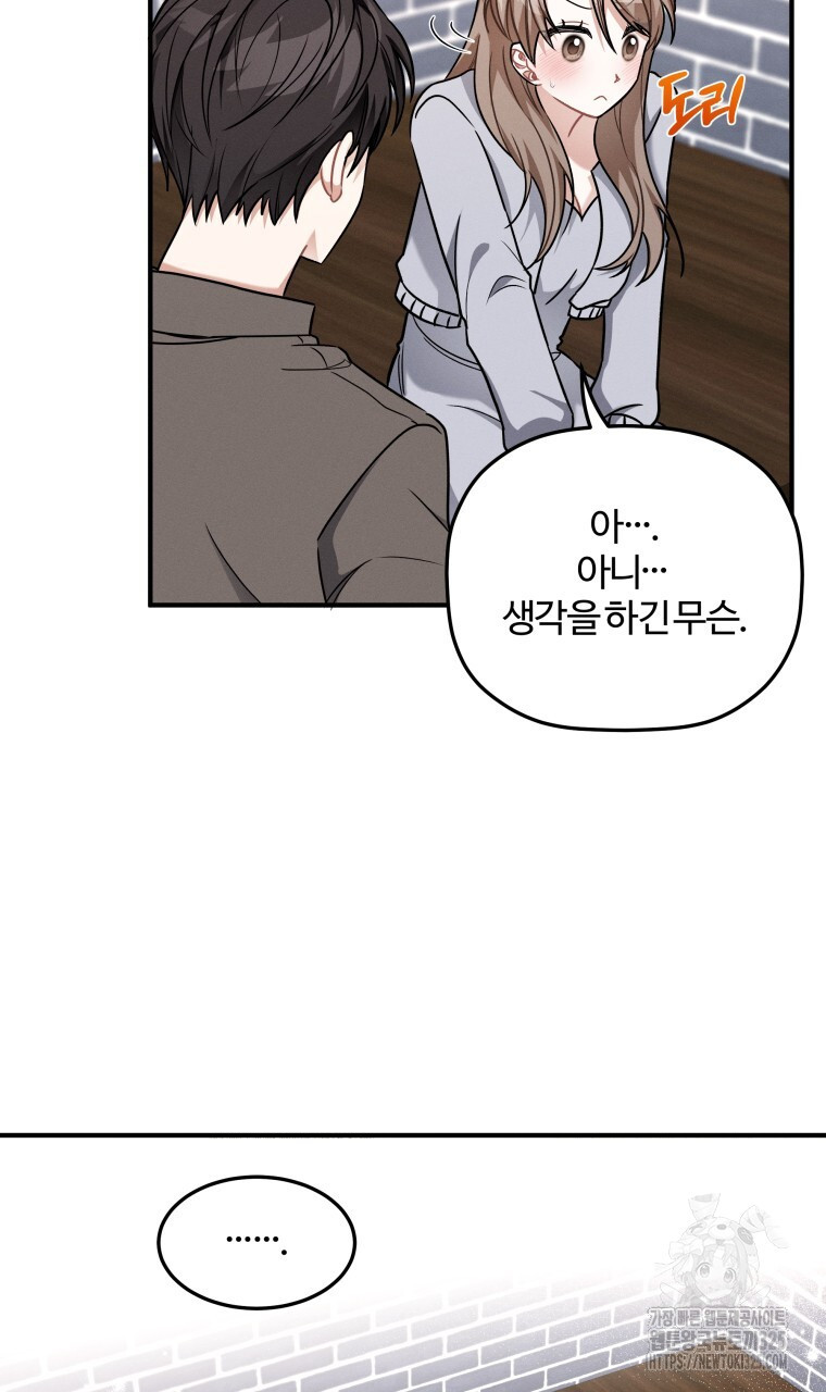 친구와 갈 데까지 2화 12