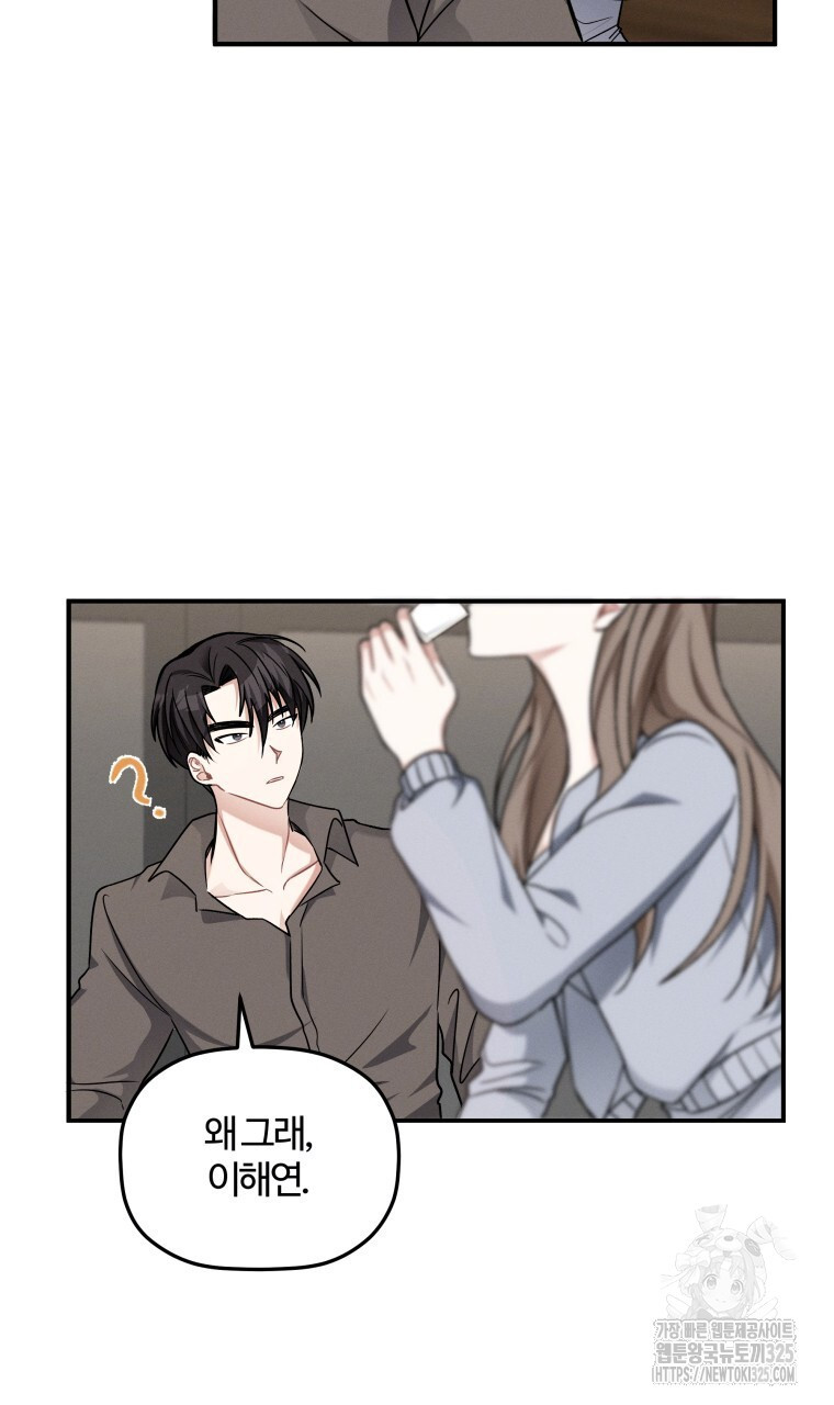 친구와 갈 데까지 2화 15