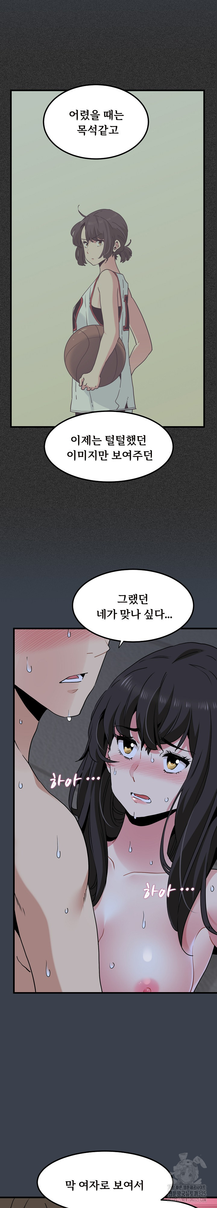 하란다고 진짜 하냐 29화 4