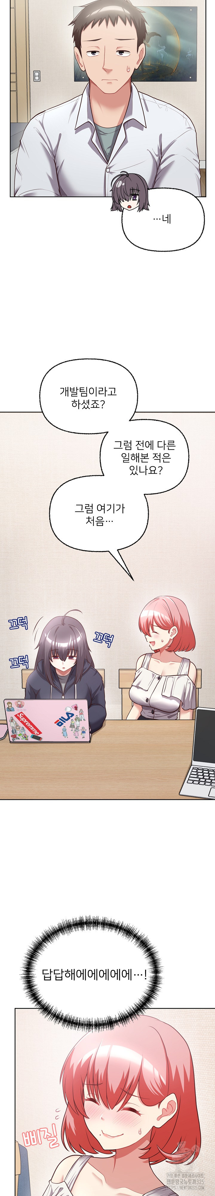 이 좋소는 이제 제껍니다 8화 2
