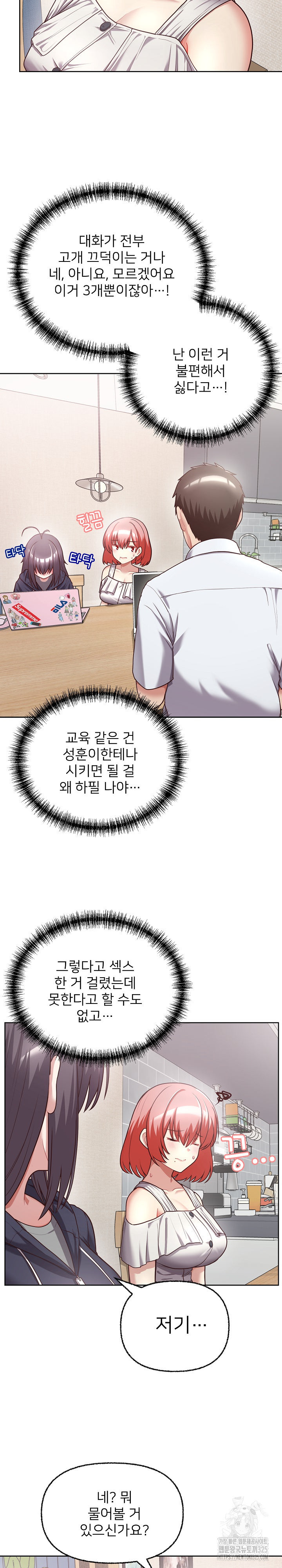 이 좋소는 이제 제껍니다 8화 3