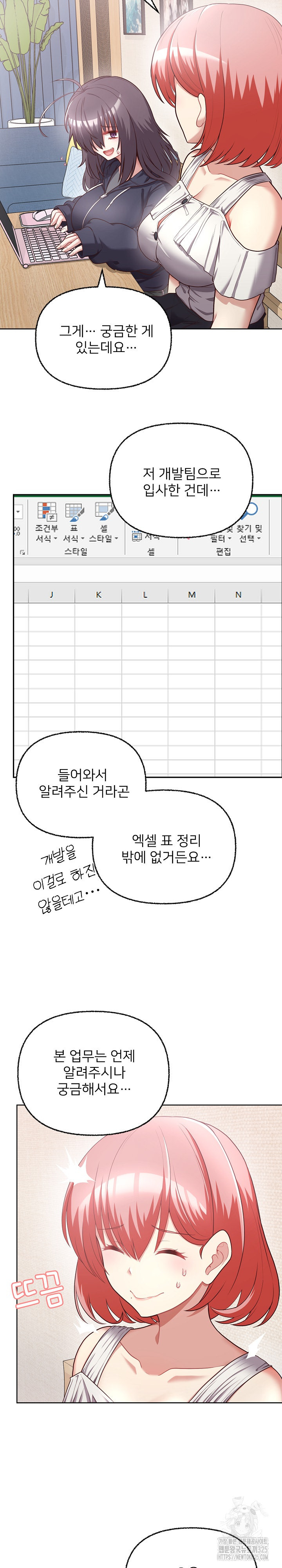 이 좋소는 이제 제껍니다 8화 4