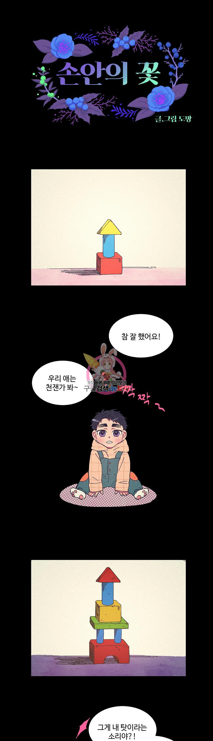 손안의 꽃 9화 1