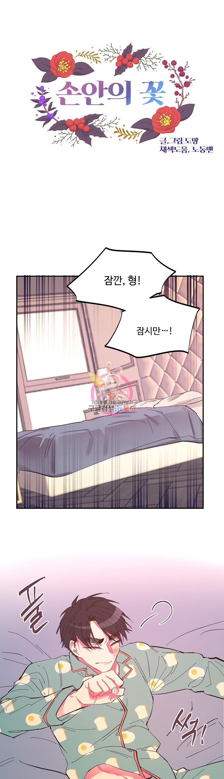 손안의 꽃 17화 1
