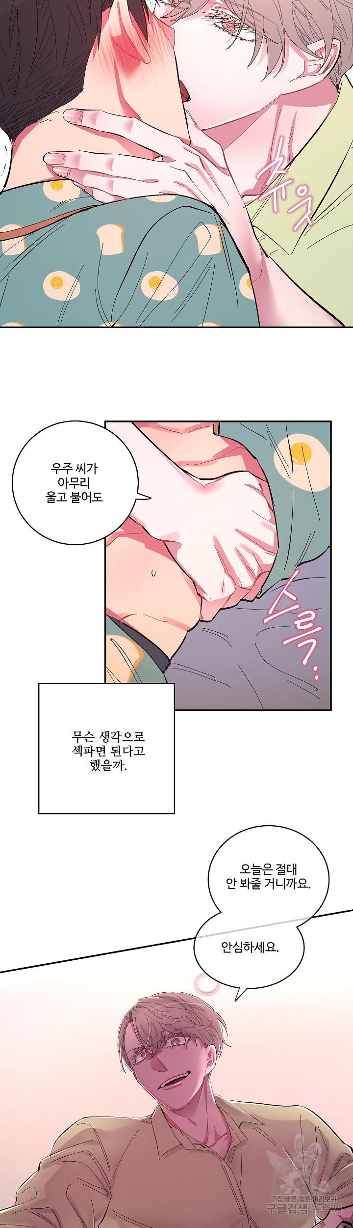 손안의 꽃 17화 3
