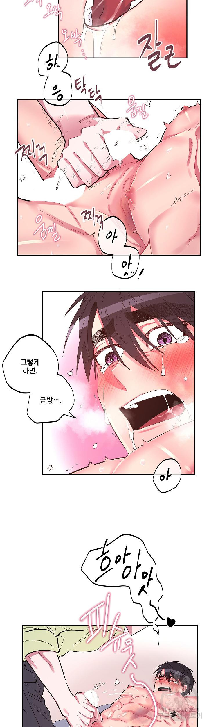 손안의 꽃 17화 10
