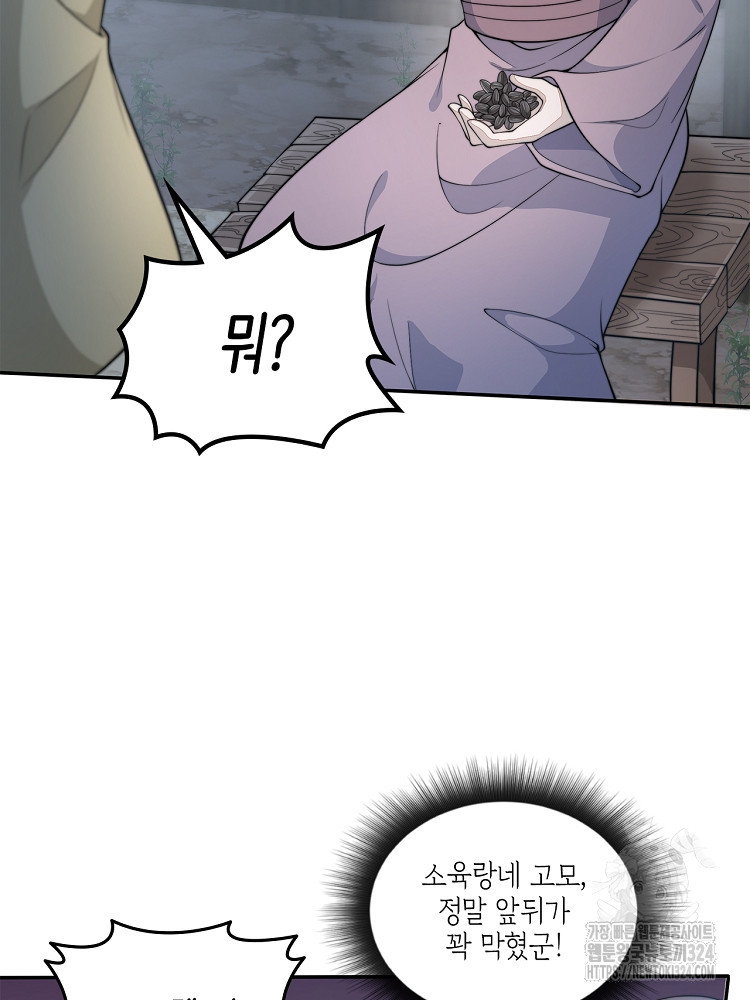 수보교낭 15화 14