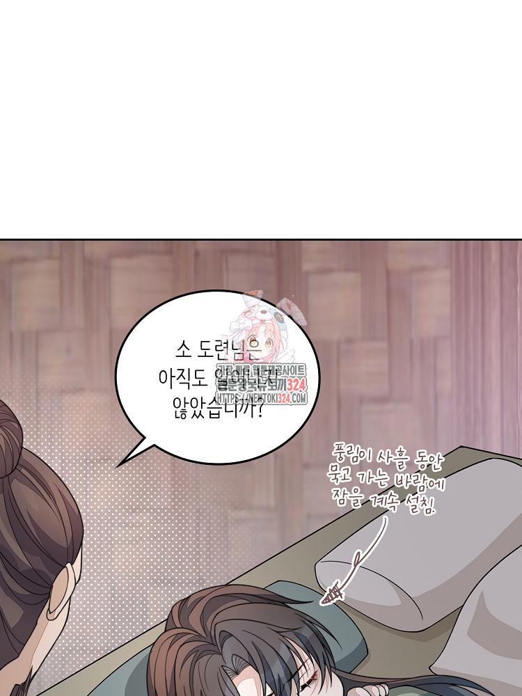 수보교낭 23화 1