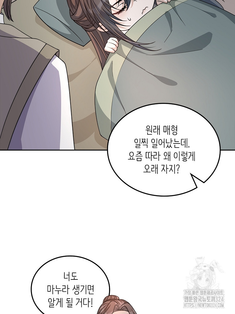수보교낭 23화 2