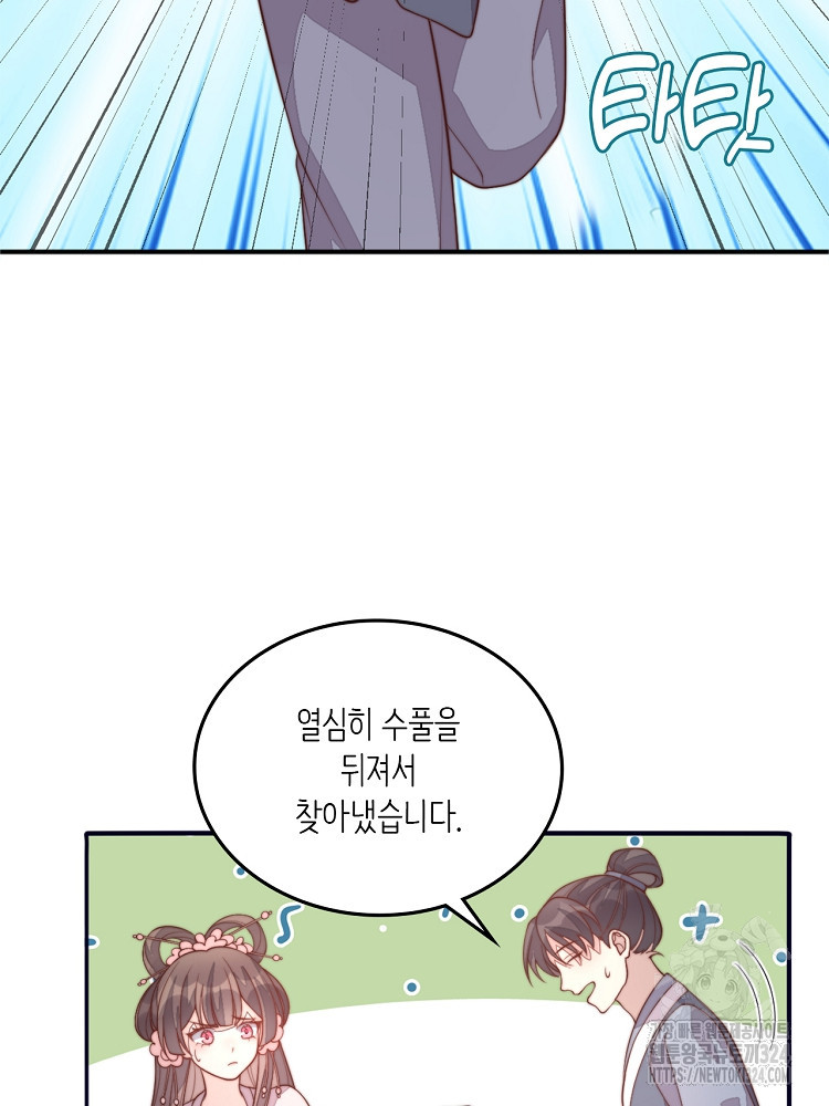 수보교낭 29화 3