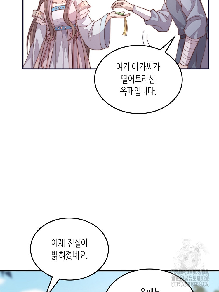 수보교낭 29화 4