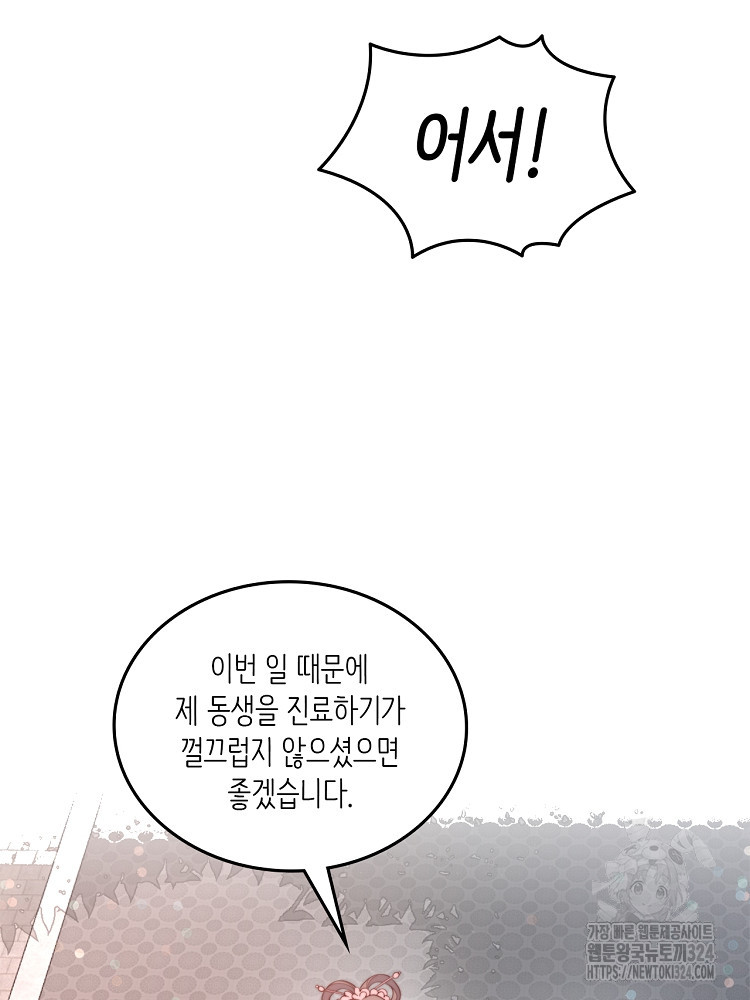 수보교낭 29화 12