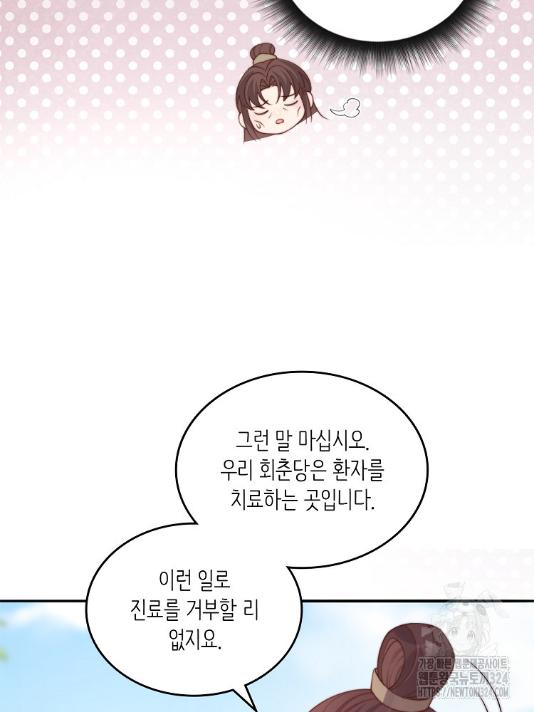 수보교낭 29화 17