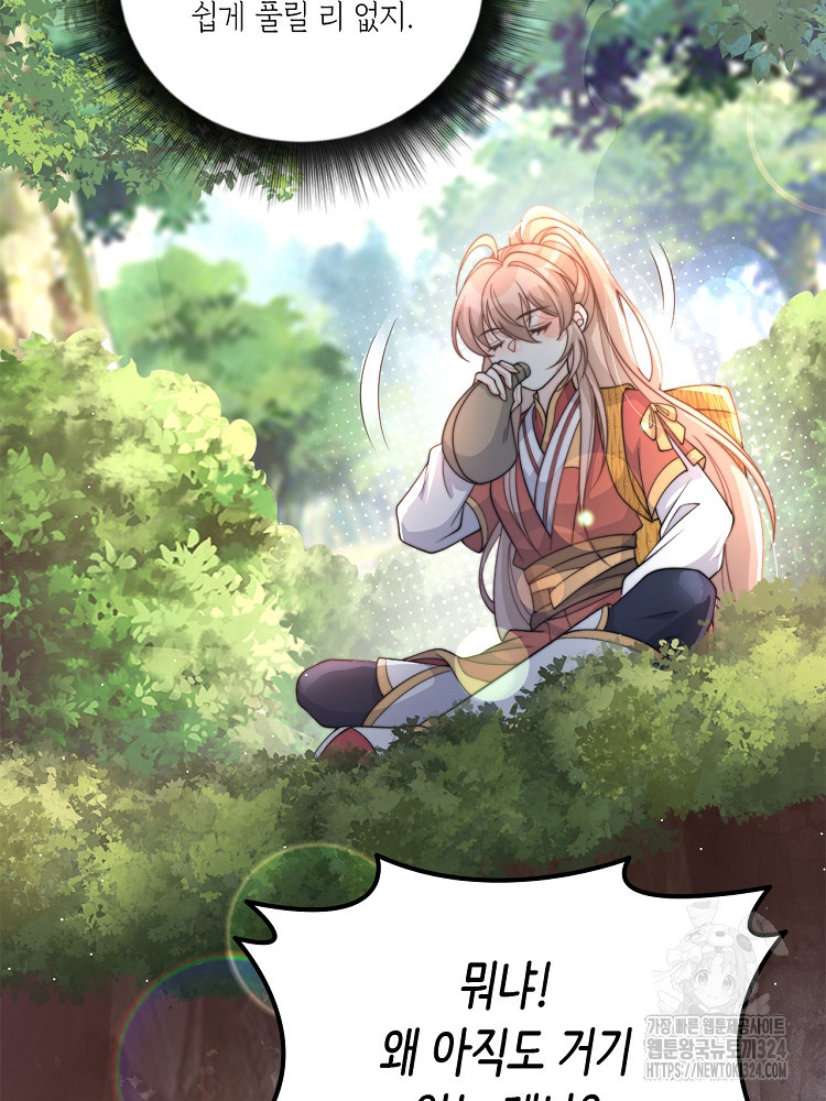 수보교낭 39화 2