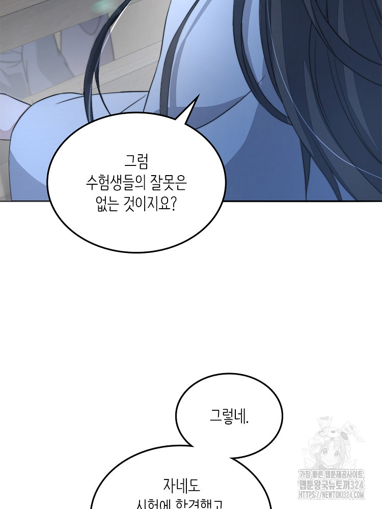 수보교낭 49화 2