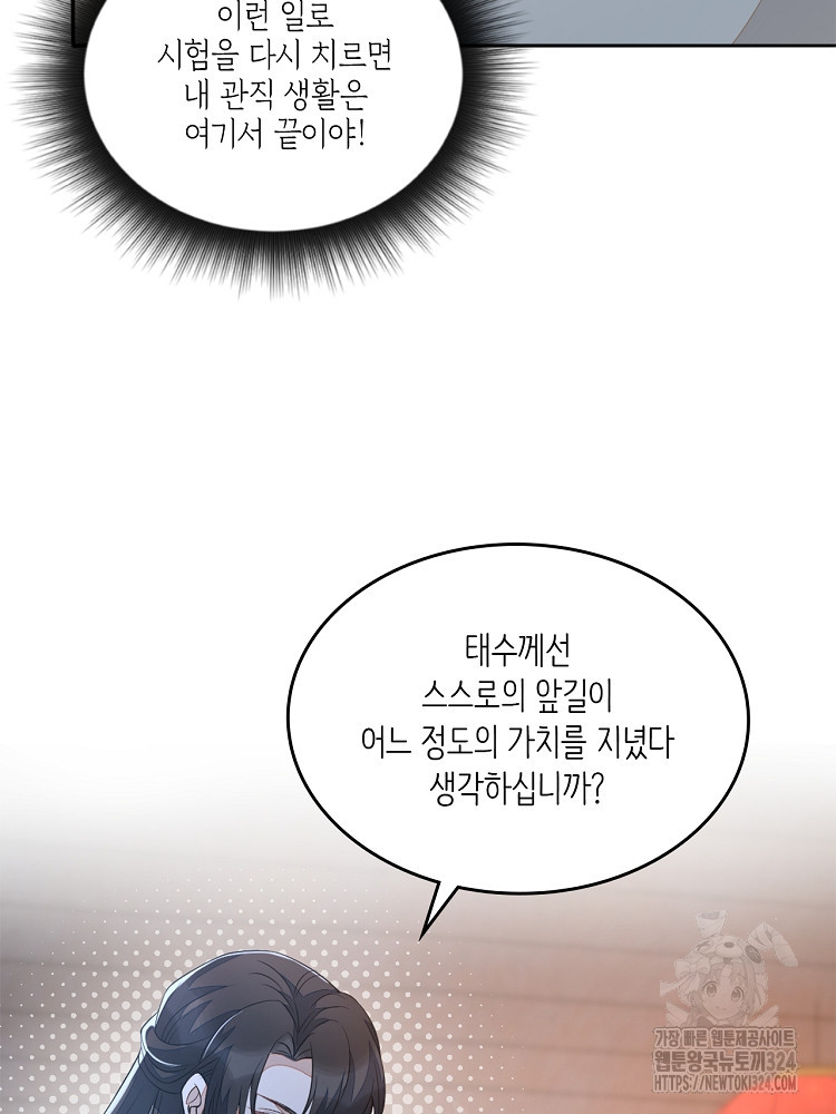 수보교낭 49화 12