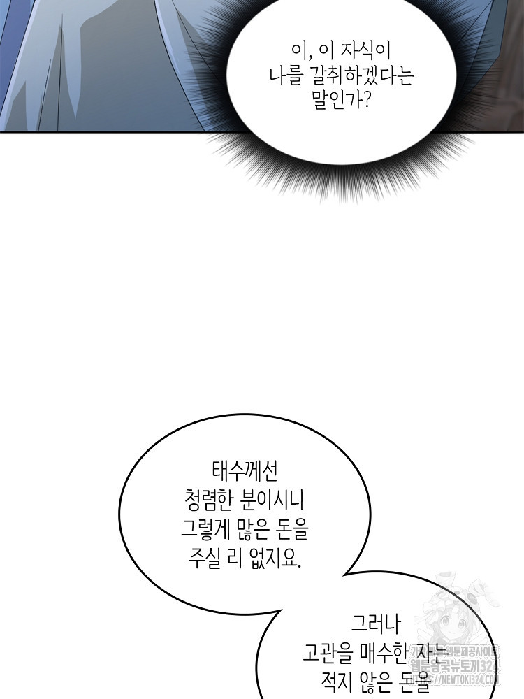 수보교낭 49화 14