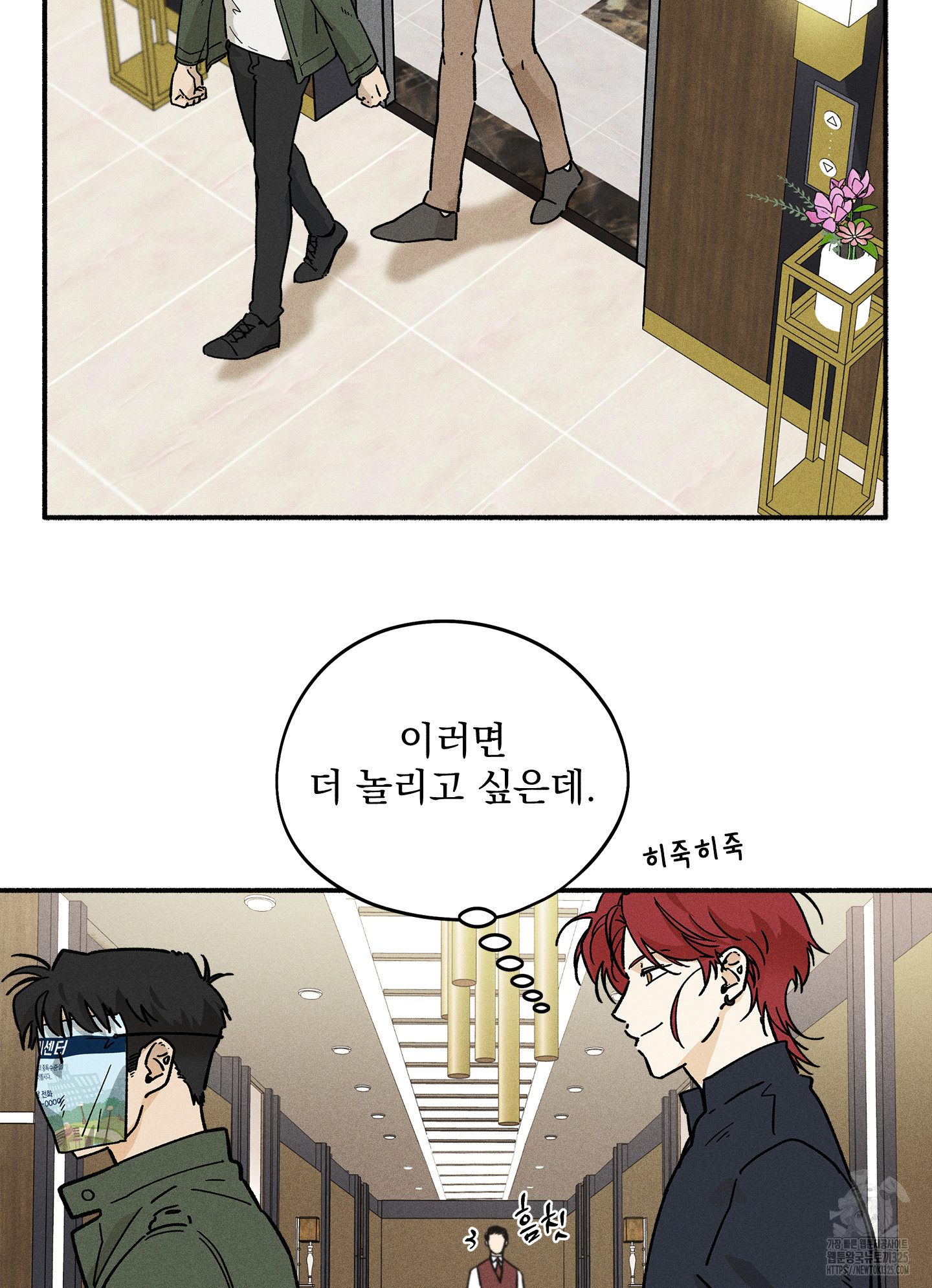 무중력 로맨스 29화 6