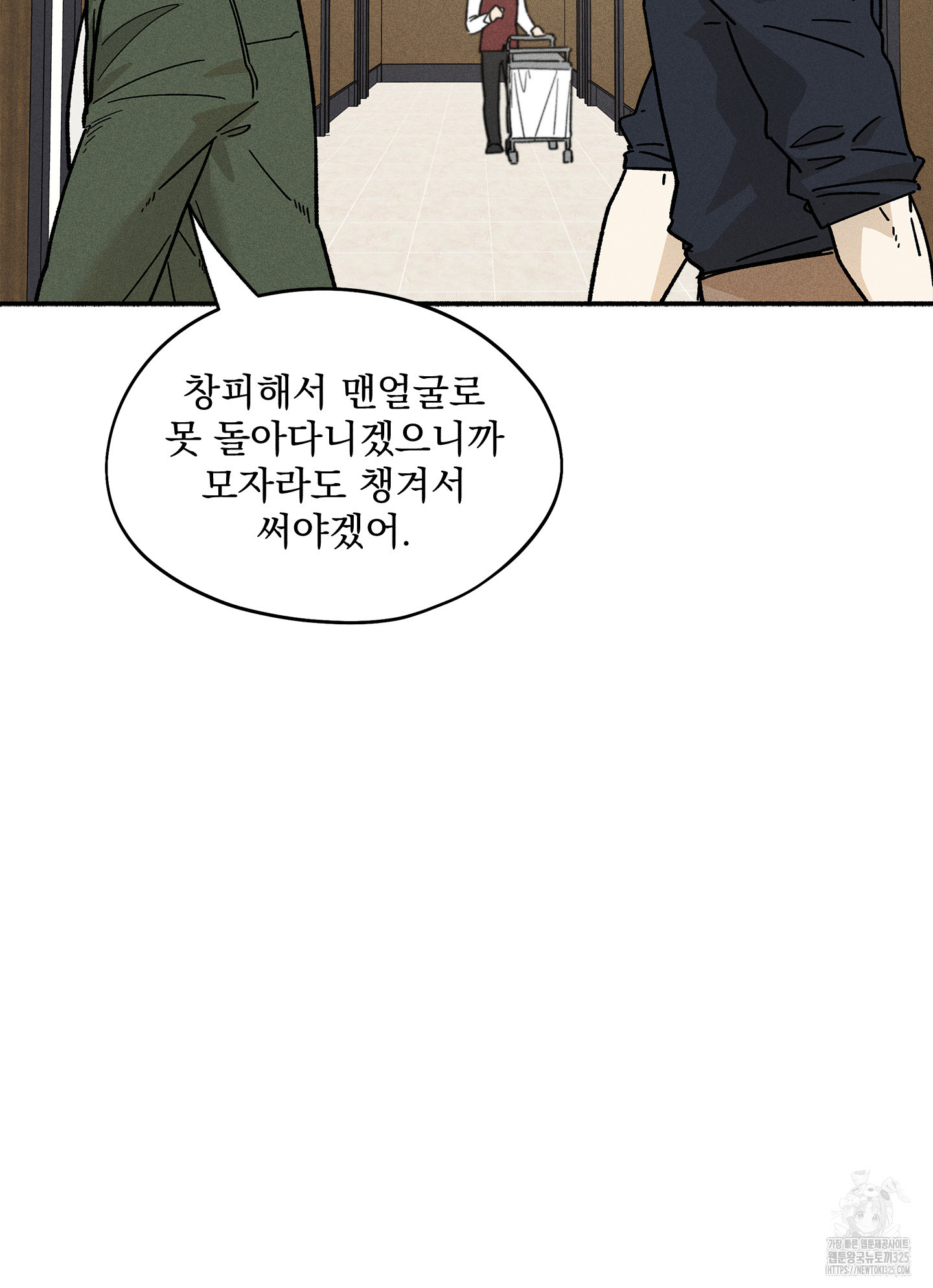 무중력 로맨스 29화 7